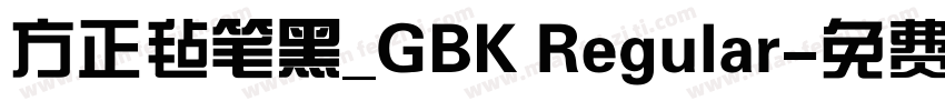 方正毡笔黑_GBK Regular字体转换